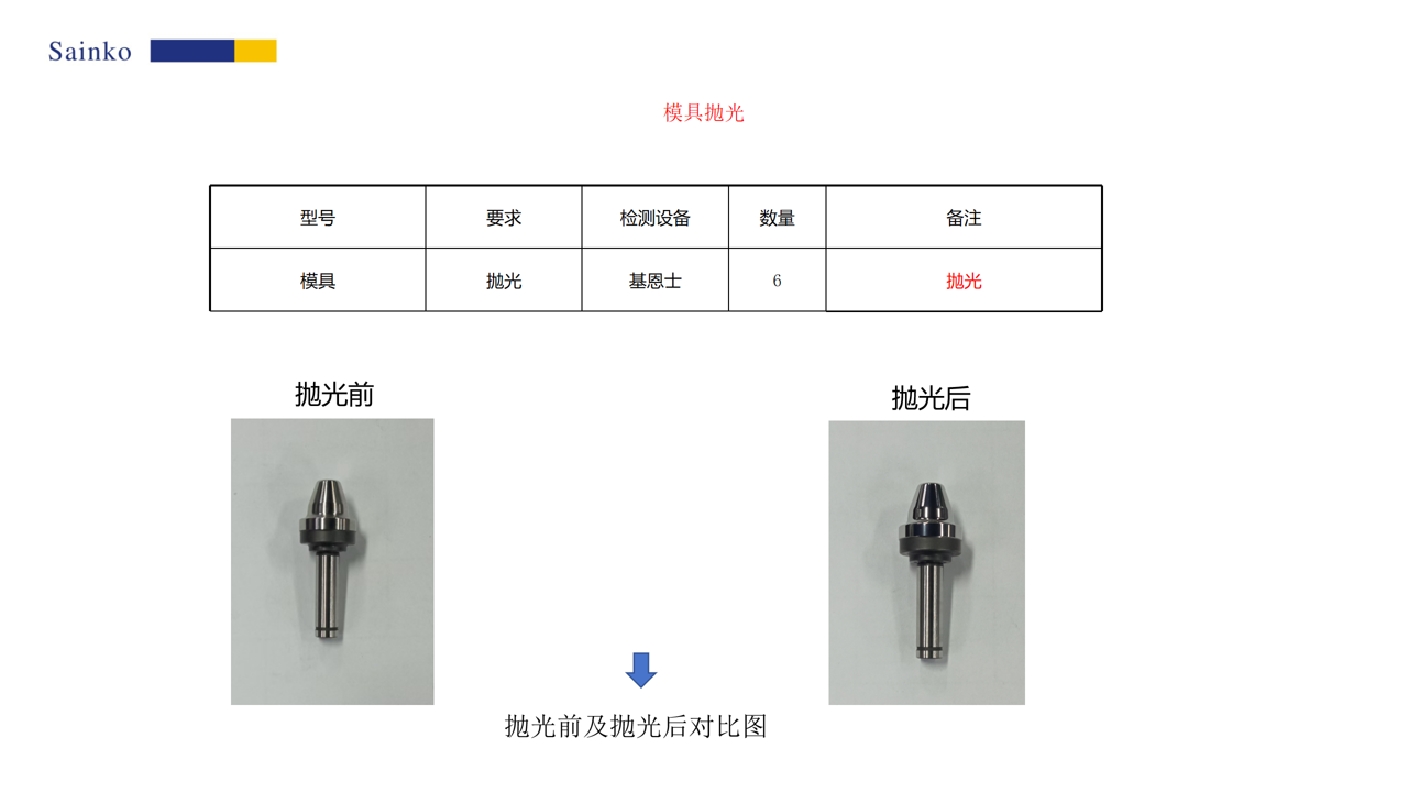 客户案例7-模具抛光